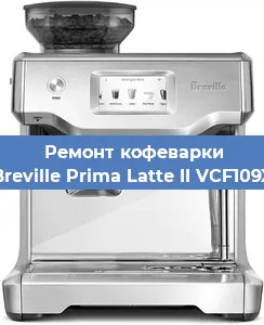 Замена термостата на кофемашине Breville Prima Latte II VCF109X в Санкт-Петербурге